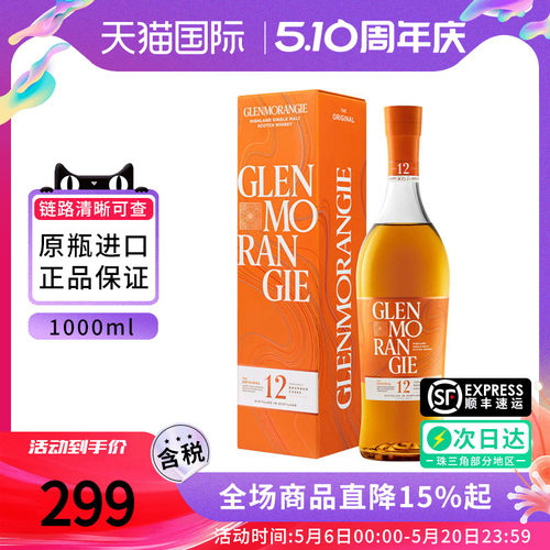格兰杰12年1000ML40%vol威士忌