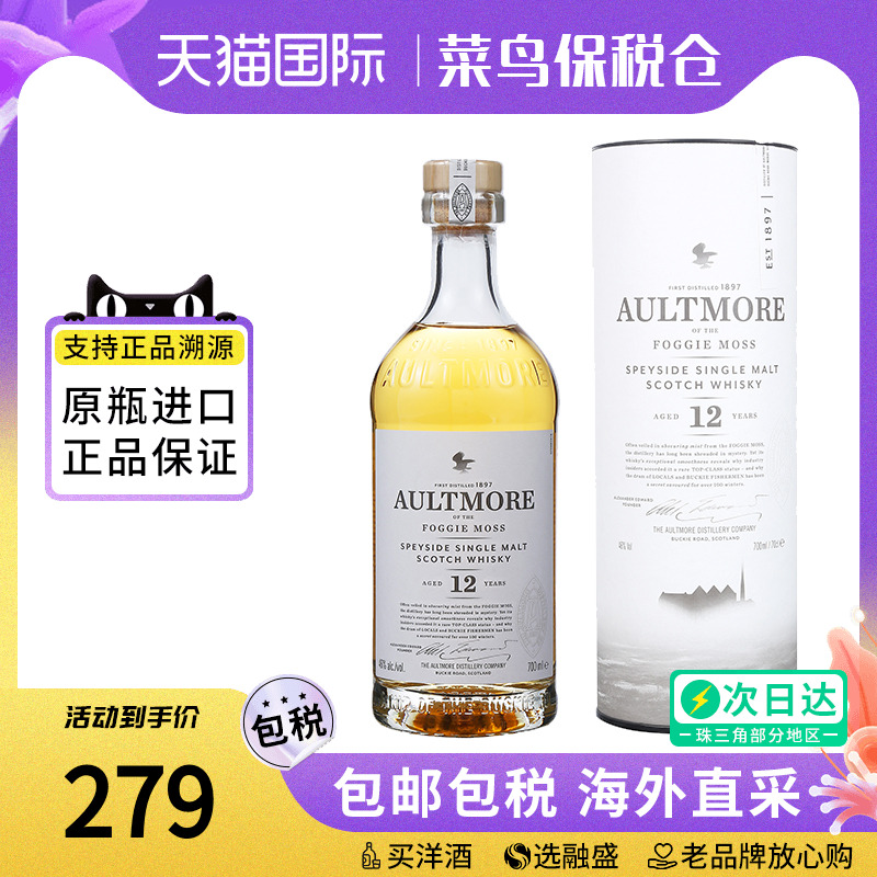 欧摩(AULTMORE)12年700ML单一麦芽威士忌酒 原瓶进口洋酒海外正品