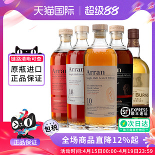 Arran艾伦10/18年波本桶雪莉桶四分之一桶单一麦芽威士忌进口洋酒