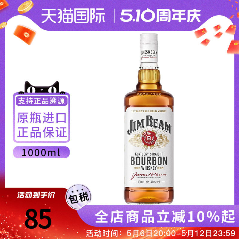 金宾/JimBeam 波本威士忌1000ML白占边美国进口洋酒 调酒嗨棒基酒