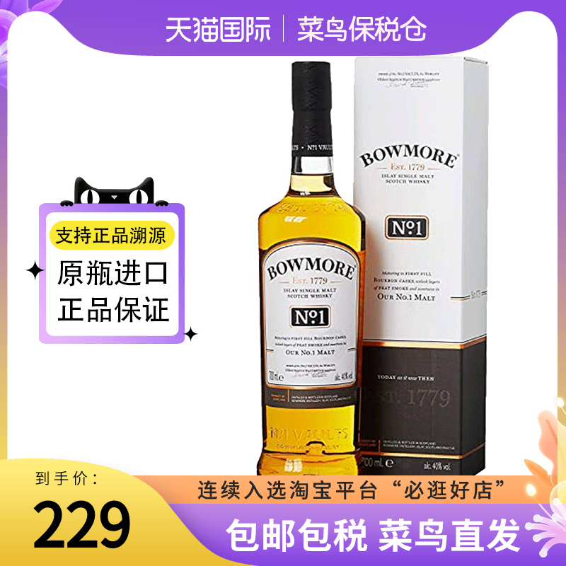 Bowmore/波摩1号酒窖700ML苏格兰单一麦芽威士忌海外正品进口洋酒