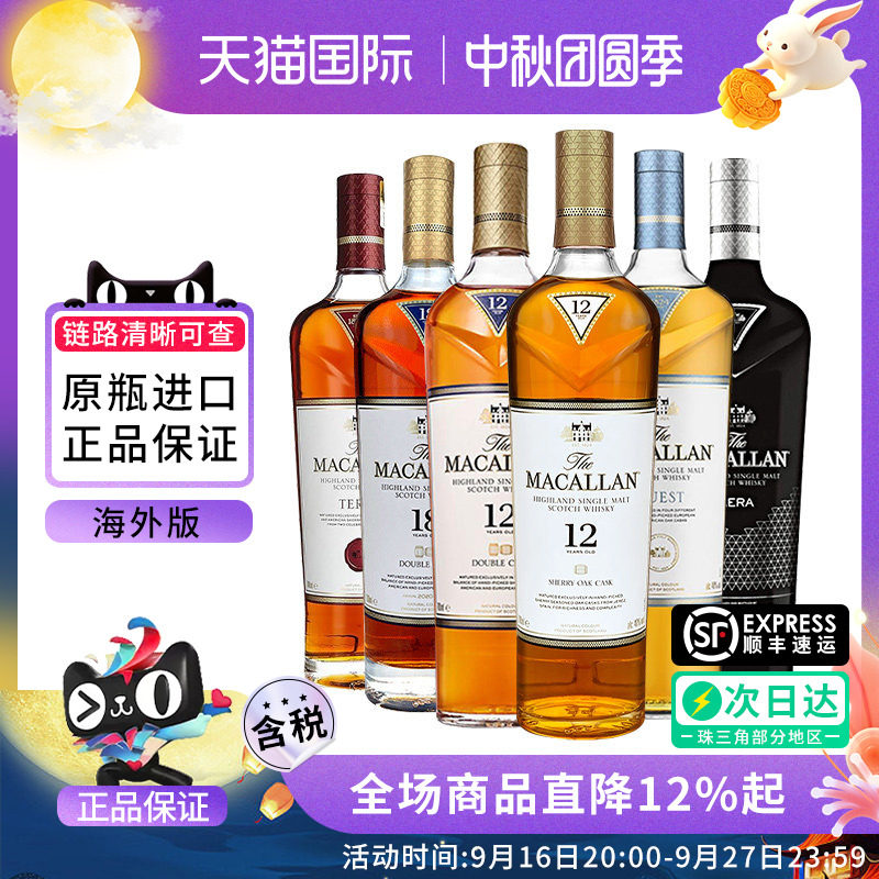 MACALLAN麦卡伦12/15/18年单一麦芽威士忌蓝钻黑钻雪莉桶进口洋酒图片