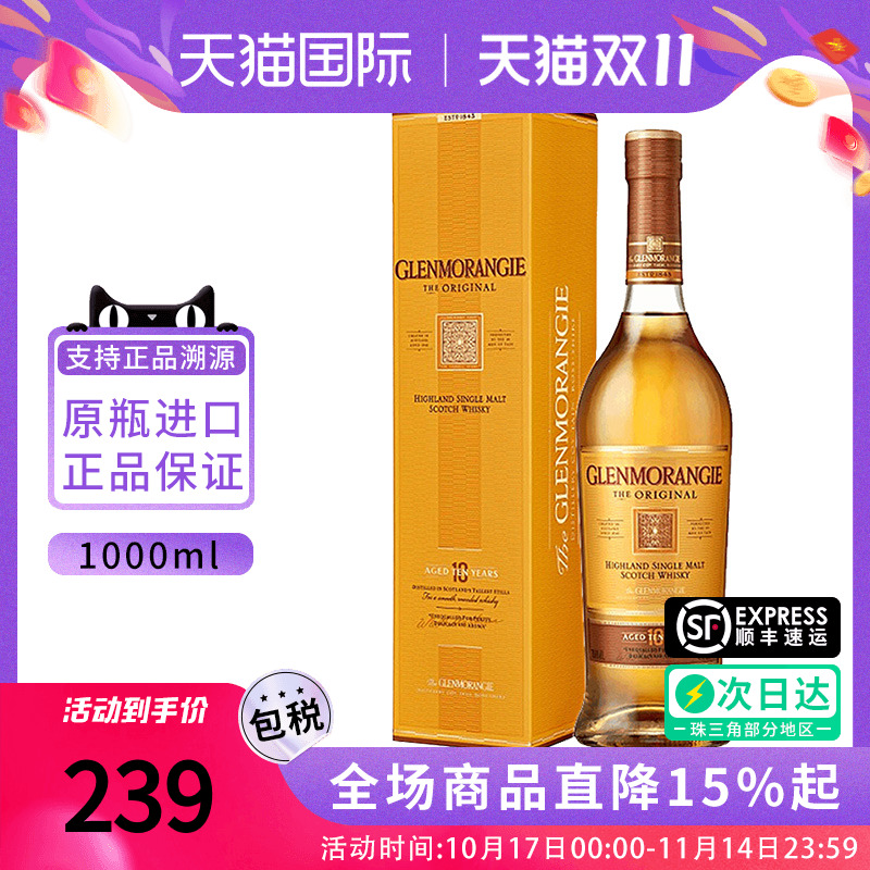 格兰杰10年经典 1000ML 苏格兰高地区单一麦芽威士忌海外进口洋酒