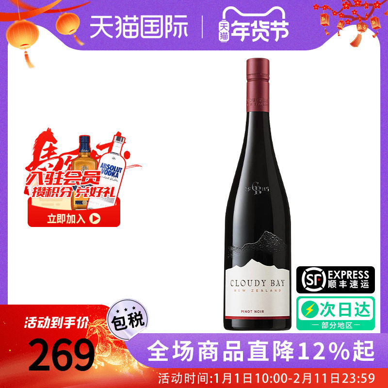 Cloudy Bay 云雾之湾黑皮诺干红葡萄酒新西兰进口750ML佐餐宴请酒