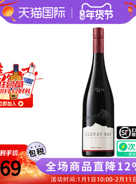 Cloudy Bay 云雾之湾黑皮诺干红葡萄酒新西兰进口750ML佐餐宴请酒