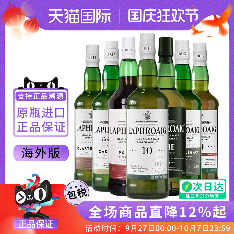 拉弗格10年雪莉桶单一麦芽威士忌四桶精选传奇 1815 PX雪莉桶洋酒