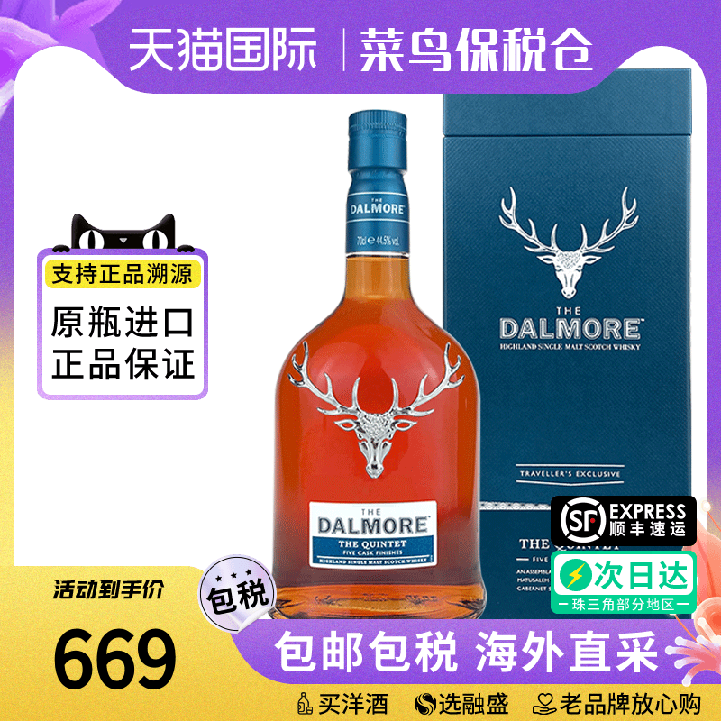 大摩五重奏700ML单一麦芽威士忌