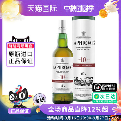 Laphroaig拉弗格10年 雪梨桶700ML 苏格兰单一麦芽威士忌进口洋酒