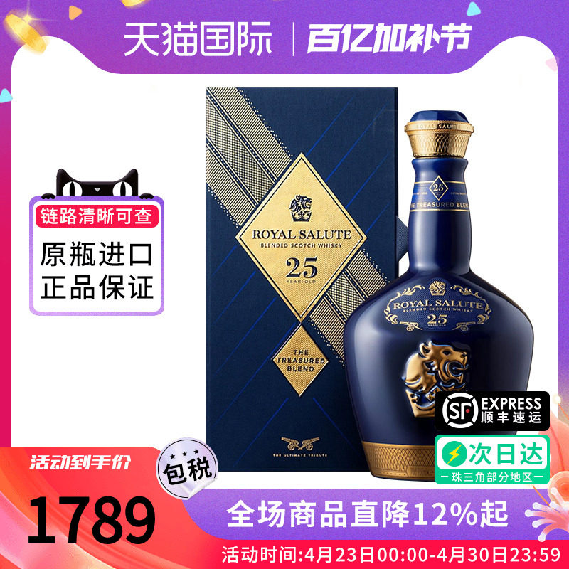 皇家礼炮25年礼盒苏格兰威士忌Royal Salute海外洋酒欧洲版 700ml