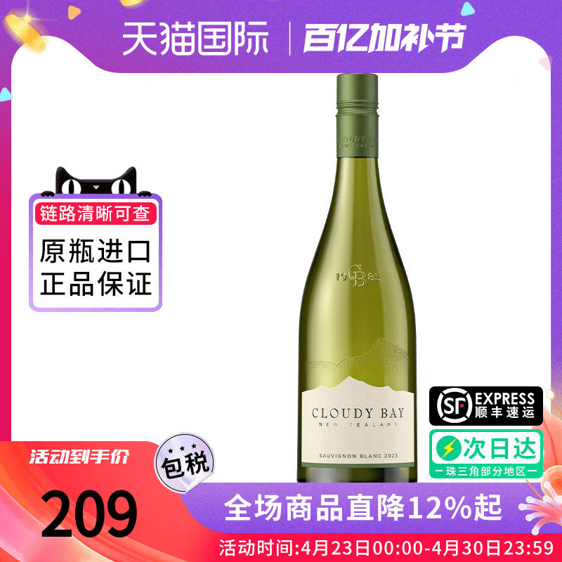 Cloudy Bay 云雾之湾 长相思白葡萄酒750ML新西兰原瓶进口 新年份