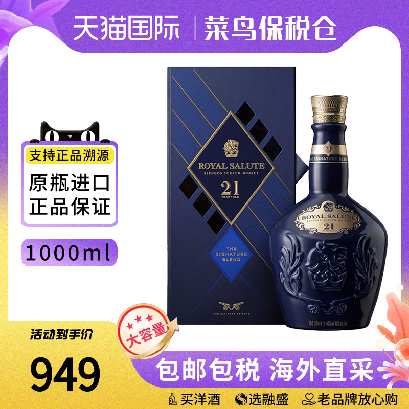 Royal Salute 皇家礼炮21年1000ML 礼盒苏格兰威士忌海外进口洋酒