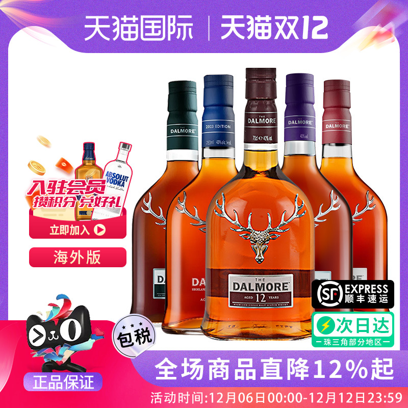 DALMORE/大摩12/15/18年单一麦芽威士忌雪莉桶三四五重奏进口洋酒