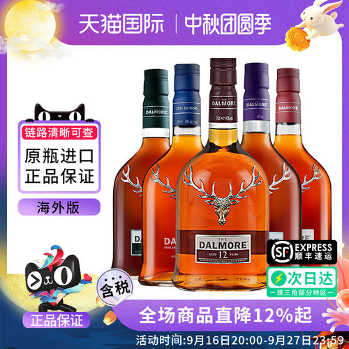 DALMORE/大摩12/15/18年单一麦芽威士忌雪莉桶三四五重奏进口洋酒