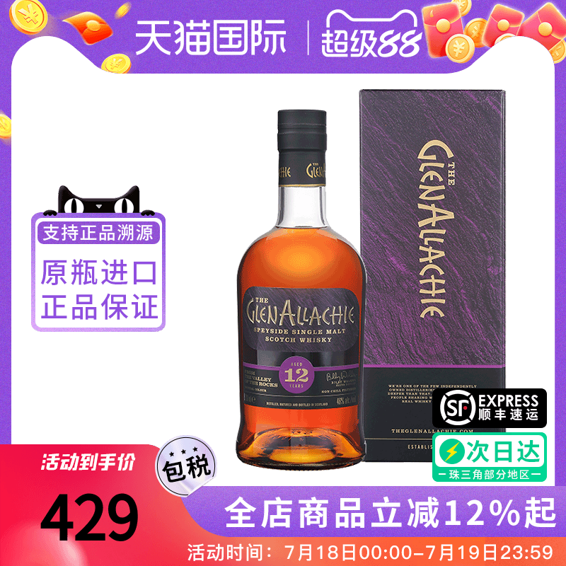 格兰纳单一麦芽威士忌12年700ml