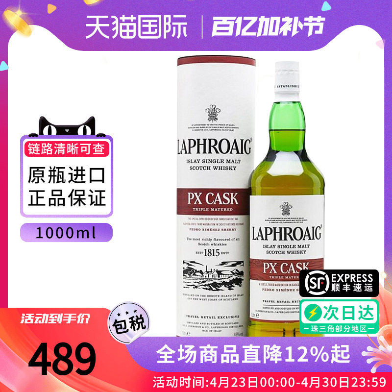 Laphroag拉弗格PX雪莉桶单一麦芽威士忌酒1000ML海外原装进口洋酒