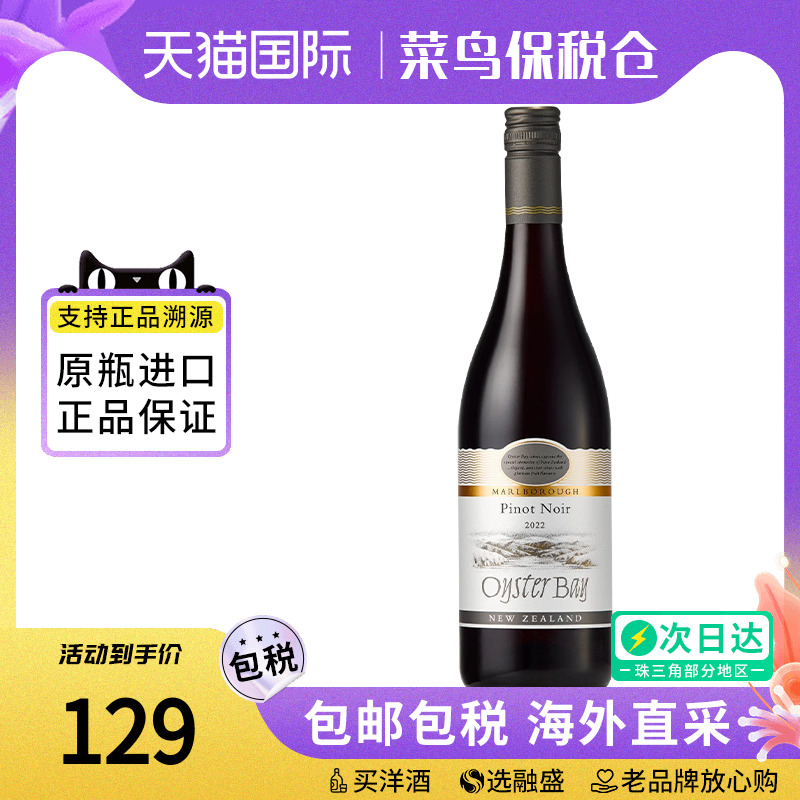 OysterBay 蚝湾黑皮诺干红葡萄酒 新西兰马尔堡原装进口750ML宴请