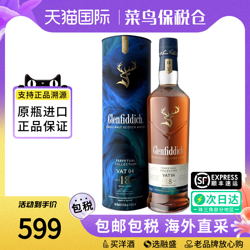 格兰菲迪 非凡永恒臻选系列 18年VAT04 苏格兰单一麦芽威士忌洋酒