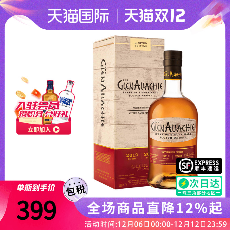 格兰纳里奇精选700ML威士忌酒