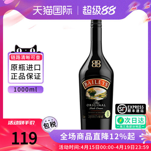 Baileys 百利甜酒原味奶油力娇酒爱尔兰进口洋酒蛋糕烘焙调鸡尾酒