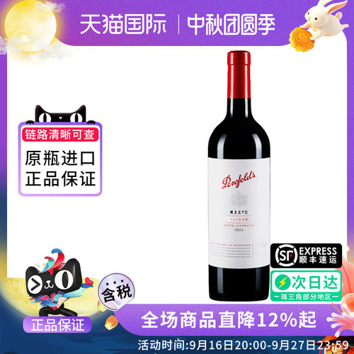 Penfolds奔富麦克斯Max's 设拉子干红葡萄酒澳洲原瓶进口红酒送礼