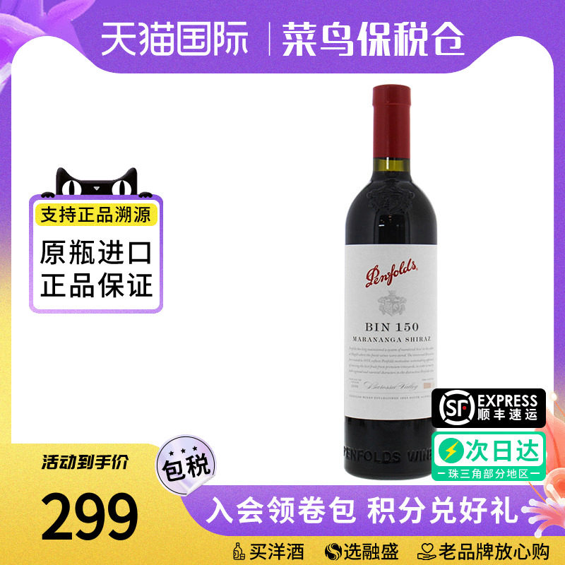 Penfolds/奔富BIN150设拉子干红葡萄酒 澳大利亚原瓶进口西拉红酒