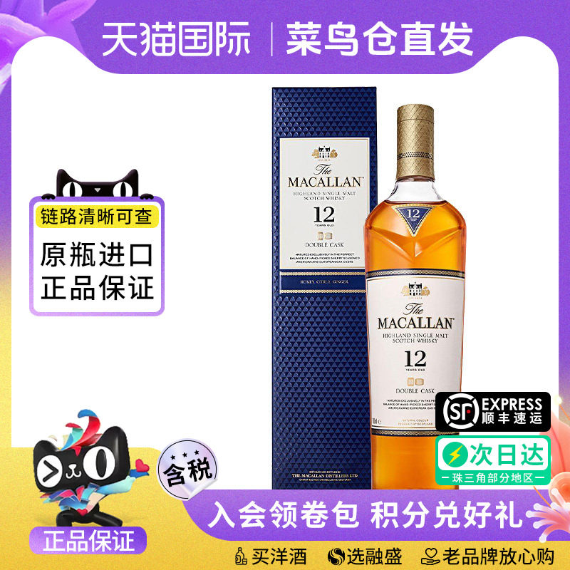 麦卡伦12年蓝钻双桶700ml图片
