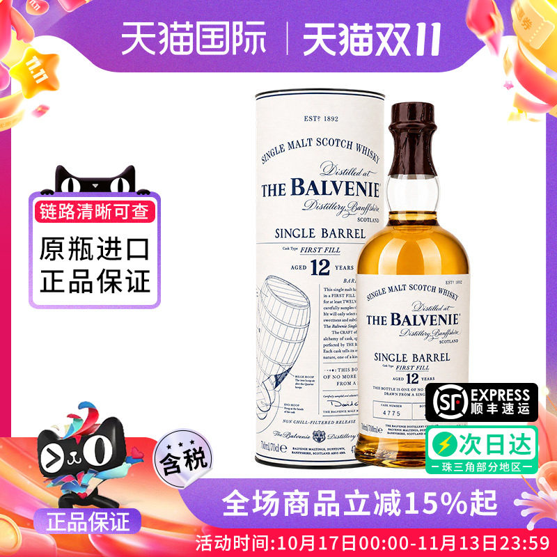 百富12年单桶初装陈酿700ML 单一麦芽苏格兰威士忌 原装进口洋酒