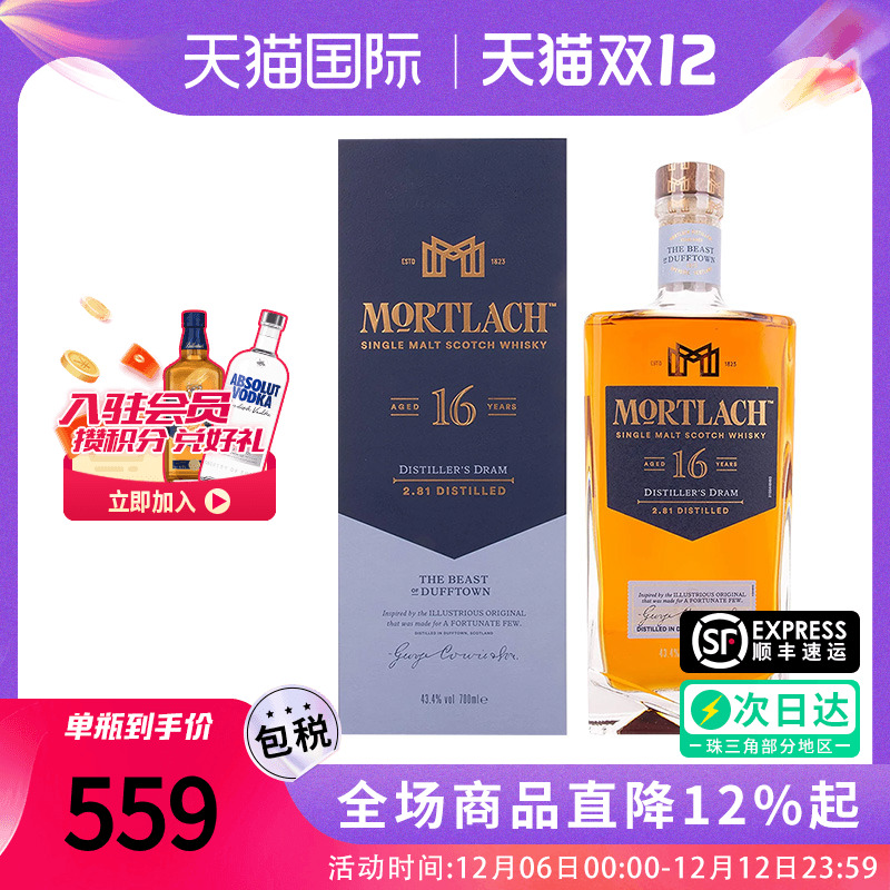 Mortlach 慕赫16年 700ml 苏格兰单一麦芽威士忌海外原装进口洋酒