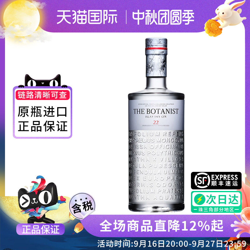 植物学家牌金酒杜松子酒THE BOTANIST ISLAY DRY GIN进口洋酒基酒图片
