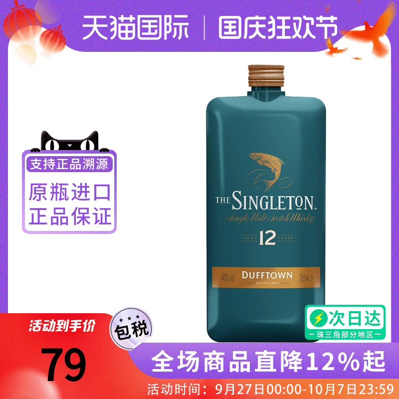 Singleton 苏格登12年200ML 苏格兰达夫镇单一麦芽威士忌洋酒进口