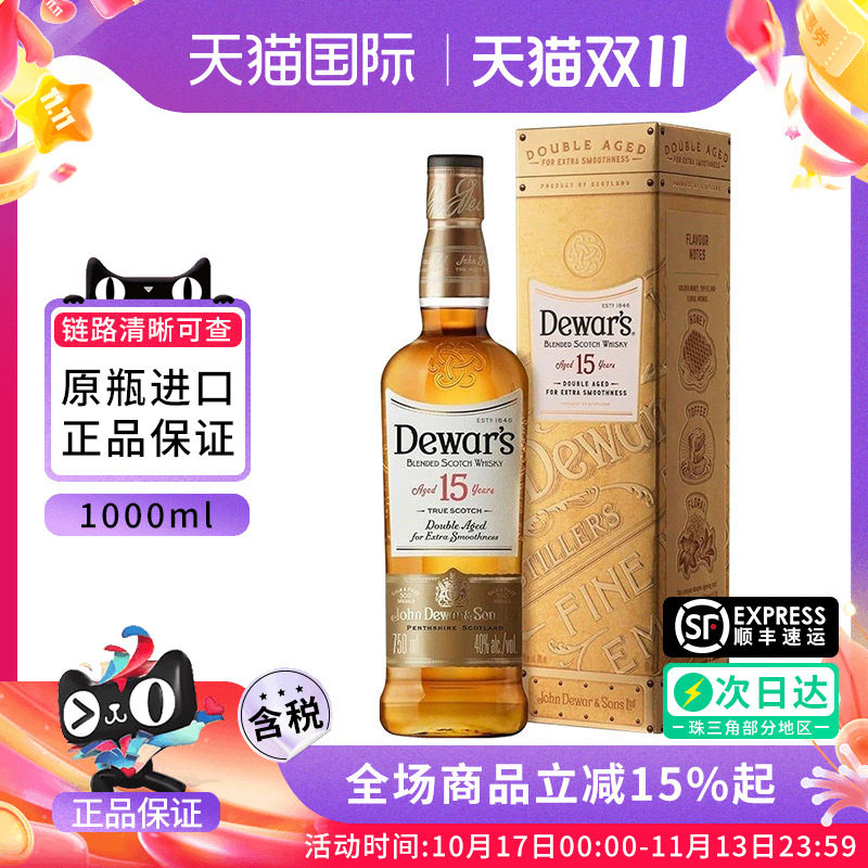 Dewar's 帝王15年1000ML礼盒苏格兰调配型威士忌海外进口洋酒基酒