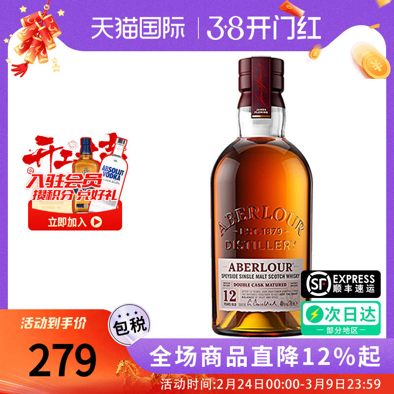 亚伯乐Aberlour12年双桶700ML 苏格兰高地单一麦芽威士忌进口洋酒