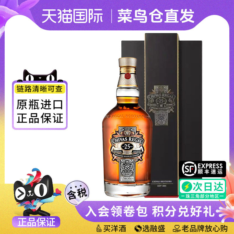 Chivas/芝华士25年700ml苏格兰威士忌调和型海外原瓶进口洋酒特调