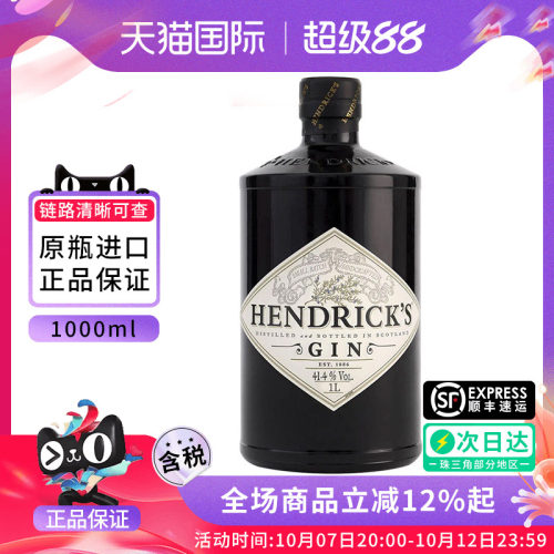 Hendrick's亨利爵士金酒1000ML英国进口洋酒调鸡尾酒基酒杜松子酒
