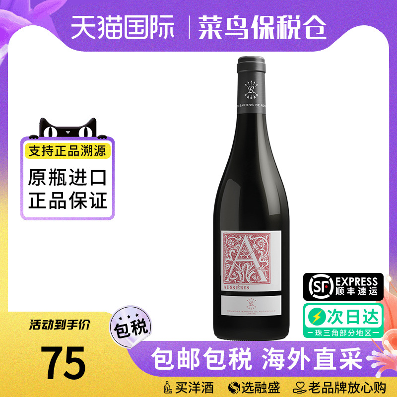 LAFITE/拉菲奥希耶红A干红葡萄酒750ML 法国原瓶进口宴请聚会红酒