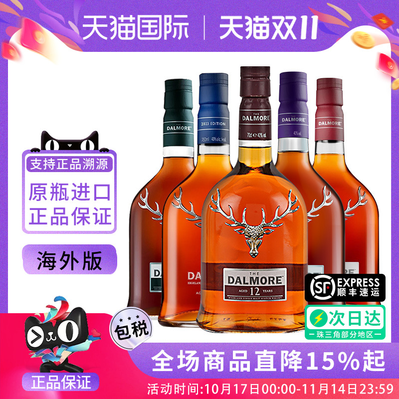 DALMORE/大摩12/15/18年单一麦芽威士忌雪莉桶三四五重奏进口洋酒
