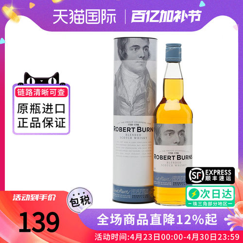 艾伦罗伯彭斯调和威士忌700ML
