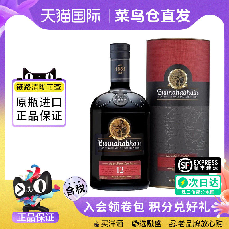 Bunnahabhain 布纳哈本12年 700ml 苏格兰单一麦芽威士忌进口洋酒