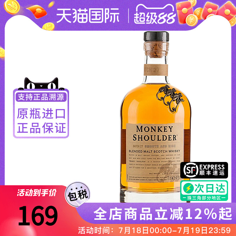 三只猴子威士忌酒700ML