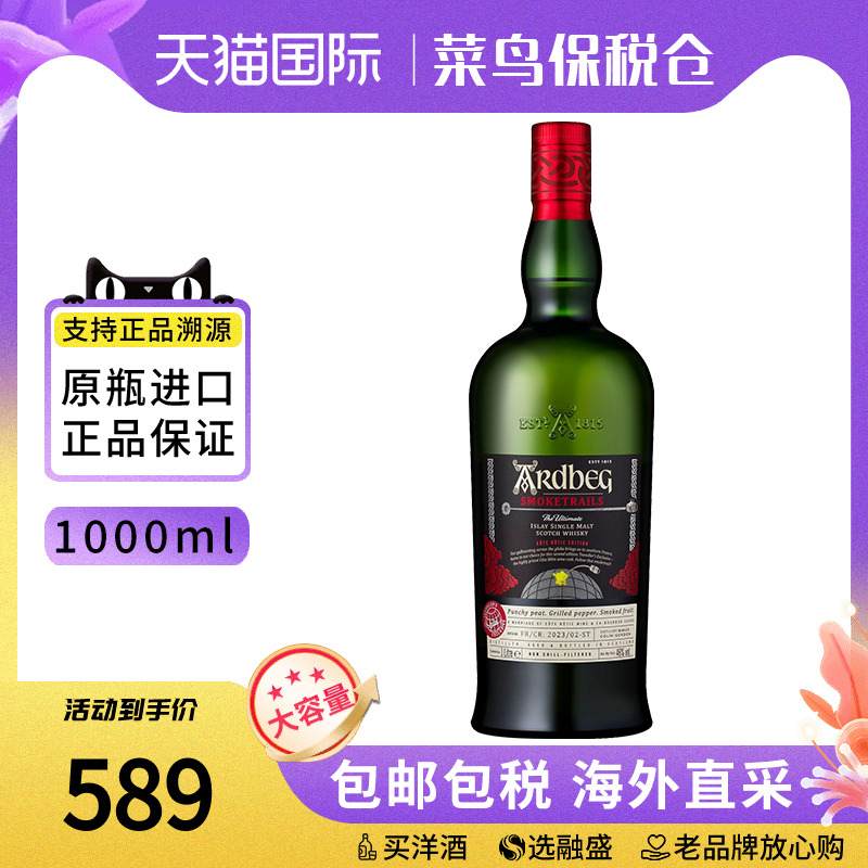 阿贝雅柏/Ardbeg迷雾之径1000ML
