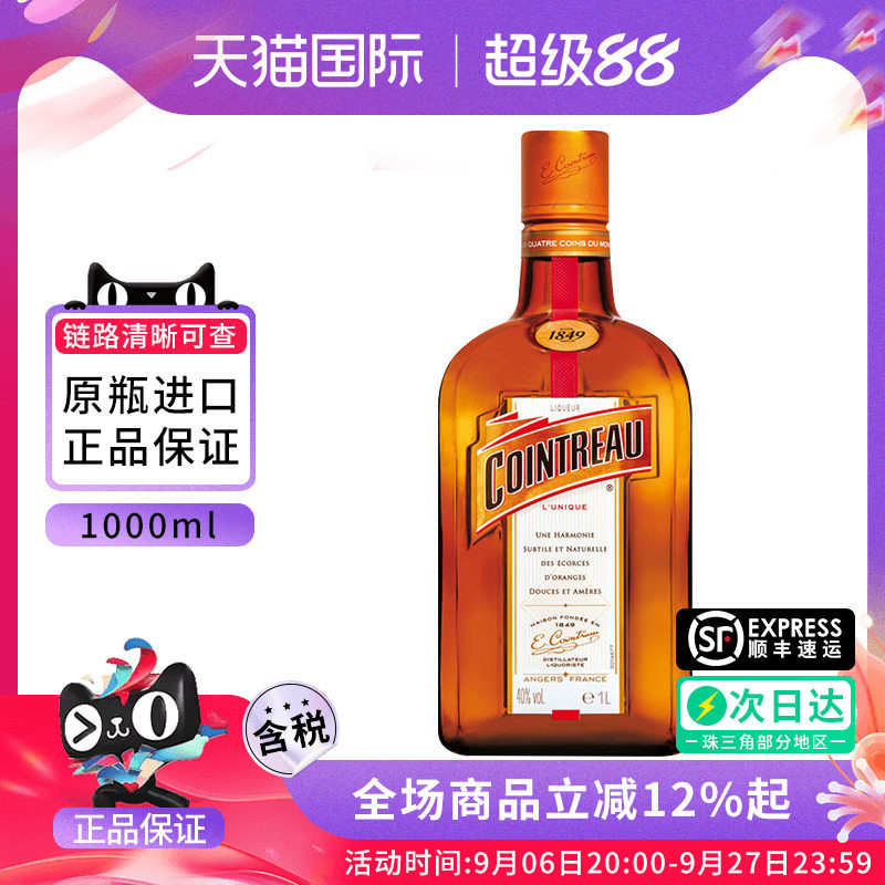 君度力娇酒 香橙味甜酒 1000M 利口酒鸡尾酒基酒法国原瓶进口洋酒