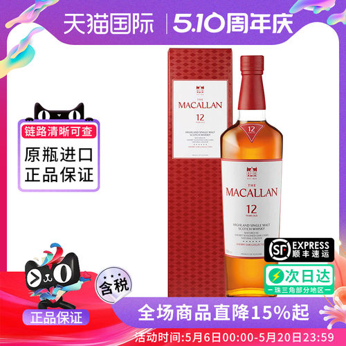 MACALLAN麦卡伦12年雪莉桶700ML 单一麦芽威士忌原装正品进口洋酒