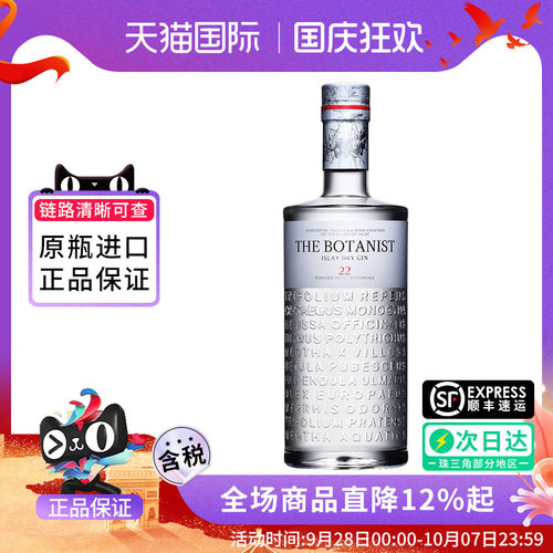 植物学家牌金酒杜松子酒THE BOTANIST ISLAY DRY GIN进口洋酒基酒