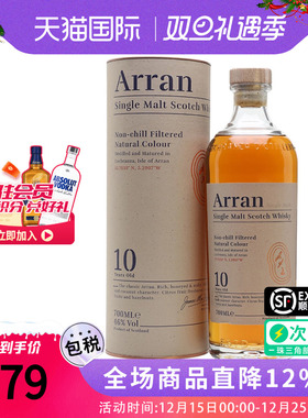 Arran 艾伦10年700ML 苏格兰单一麦芽威士忌海外原瓶进口洋酒阿蓝