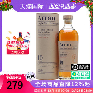 Arran 苏格兰单一麦芽威士忌海外原瓶进口洋酒阿蓝 艾伦10年700ML