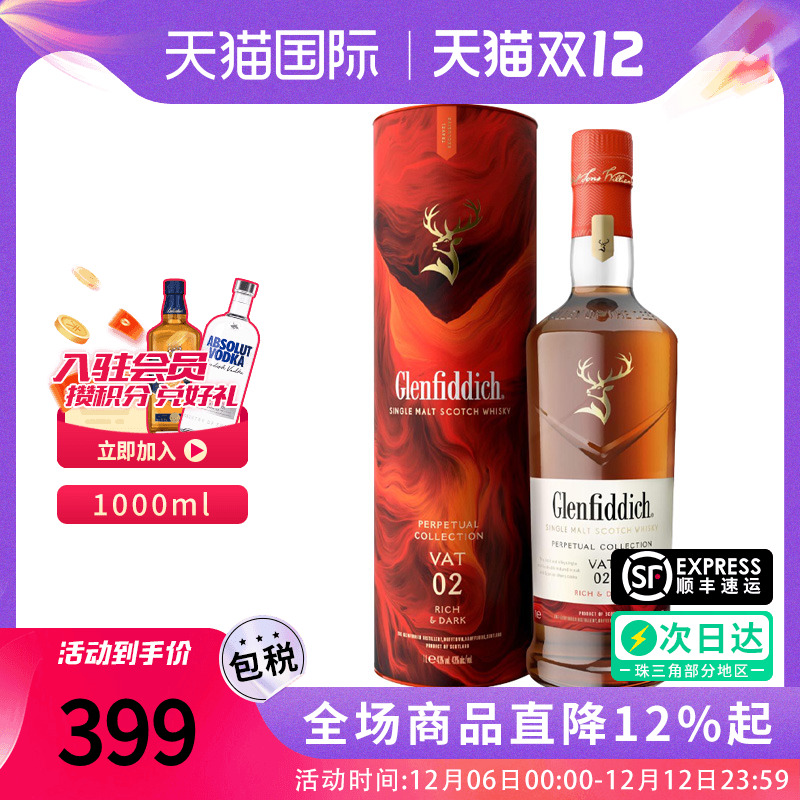 格兰菲迪非凡永恒臻选系列VAT02