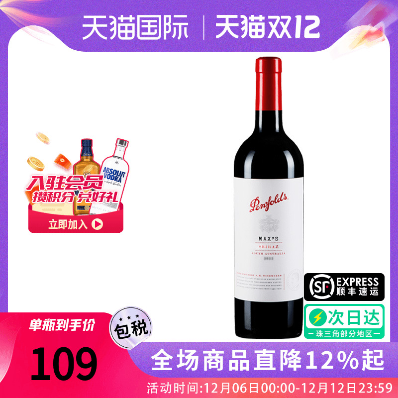 Penfolds奔富麦克斯Max's 设拉子干红葡萄酒澳洲原瓶进口红酒送礼