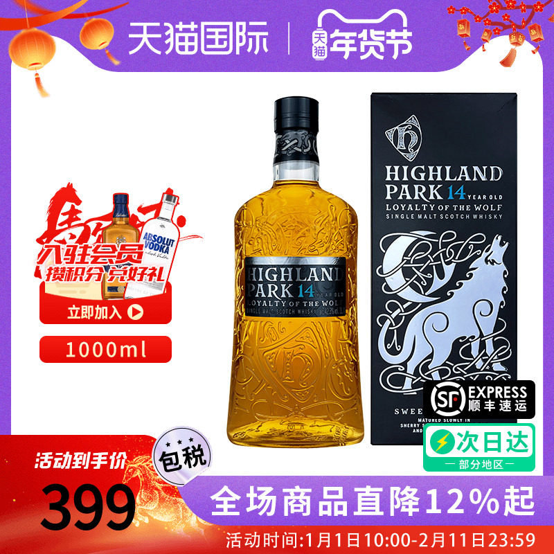 高原骑士14年苏格兰单一麦芽威士忌原装海外正品进口洋酒1000ML