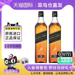 Johnnie Walker尊尼获加黑牌1000ml双瓶苏格兰威士忌进口洋酒黑方