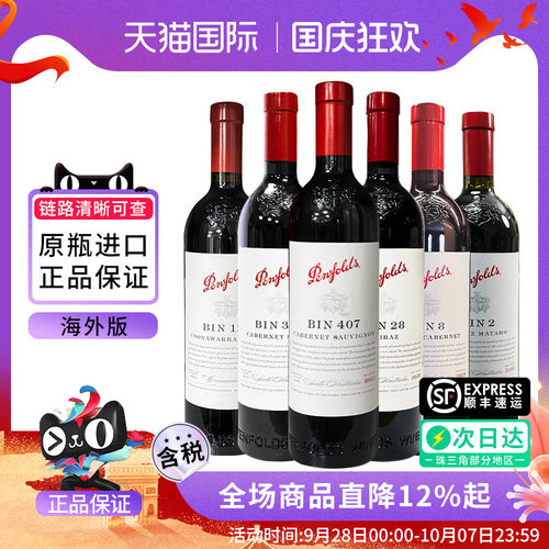 奔富BIN系列干红葡萄酒